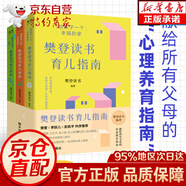 【官方正版】孩子你要懂點人情世故 人情世故漫畫版 漫畫版人情世故 樊登推薦 天才的學習方法 樊登讀書育兒指南全3冊 給孩子一個幸福的家+喚醒孩子的內(nèi)在成長+面向未來的養(yǎng) 育兒書籍父母必讀 樊登推薦 樊
