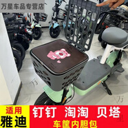 宰摟適用雅迪釘釘plus淘淘貝塔TDT121Z電動(dòng)車(chē)筐防水防塵包車(chē)簍內(nèi)膽包 釘釘 黑色可愛(ài)熊 含帶防水罩