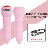 潤(rùn)哲適用毛毛蟲點(diǎn)讀筆保護(hù)套毛毛蟲保護(hù)3代/2代毛毛蟲wifi保護(hù)套硅膠幼兒早教英語(yǔ)翻譯筆便攜收納盒 毛毛蟲-芭比粉保護(hù)套+送微笑掛繩