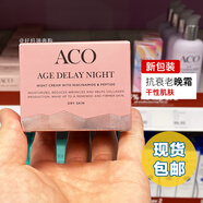 ACO現(xiàn)貨 | 新版 瑞典ACO抗衰老滋潤晚霜50ml 干性肌膚 抗氧補(bǔ)水面霜 干性膚質(zhì) 深粉