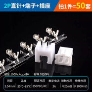 XH2.54mm插座2p3p4p5p6p7p8p9p10p12A直彎針連接器接插膠殼端子 2p直針+端子+插座（50套）