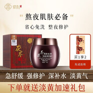 修本（XIUBEN） 茯苓滋養(yǎng)免洗睡眠面膜 男女補(bǔ)水保濕亮顏懶人熬夜涂抹式睡膜130g 【淡黃提亮】茯苓免洗面膜