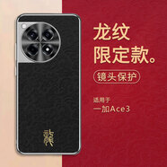 眾殼星 適用一加 Ace3手機(jī)殼1+ace3Pro手機(jī)套真皮超薄的男女高級(jí)感ace3V新品高端2024散熱專用保護(hù)殼 黑色-【全包防摔*龍紋限定款】 一加 Ace 3Pro