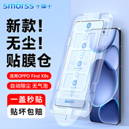 Smorss【秒貼無塵倉】適用OPPO Find X8s鋼化膜find x8s手機(jī)膜 高清全屏覆蓋無白邊防摔-除塵秒貼神器