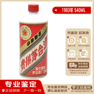 茅臺（MOUTAI）【老酒鑒真】醬香型白酒  中秋送禮 1983年 540mL 1瓶 地方國營貴州茅臺