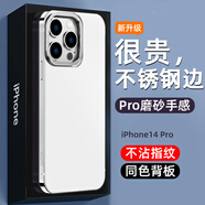 IM-CHEN【不銹鋼邊框丨原機色】適用蘋果14pro手機殼保護(hù)套 鏡頭全包防摔防滑磨砂超薄iPhone潮流款-白