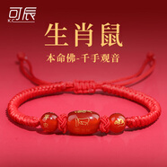 可辰【七夕情人節(jié)禮物】本命年手鏈紅繩2025女男款禮物吉祥物兔龍牛狗 生肖屬【鼠】-千手觀音