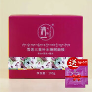 清一按摩泥深層毛孔清潔霜面膜女補(bǔ)水保濕提亮化妝護(hù)膚品旗艦線下同款 雪蓮三重補(bǔ)水睡眠面膜100g