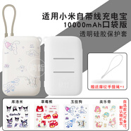 潤哲適用小米自帶線充電寶硅膠保護(hù)套10000毫安口袋版自帶線保護(hù)套防摔全包軟殼掛繩保護(hù)套硅膠透明 【磨砂透明保護(hù)套】送貼紙+手提繩（無充電寶）