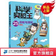 科學(xué)實(shí)驗(yàn)王全套38冊(cè)  實(shí)驗(yàn)王36恒星與行星 35生態(tài)與環(huán)境 上新啦  實(shí)驗(yàn)王33 34 抗原與抗體  重心與平衡  我的本科學(xué)漫畫書科學(xué)實(shí)驗(yàn)王自然百科化學(xué)可怕的科學(xué)一二三年級(jí)課外書閱童書節(jié)兒童節(jié) 科