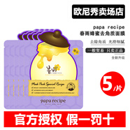 春雨韓國(guó)進(jìn)口原裝春雨蜂蜜面膜補(bǔ)水面膜持久保濕緊致膚色提亮同款紫黃 【新款】春雨-紫【無(wú)盒5片】