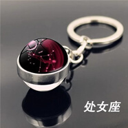 星空十二星座系列鑰匙扣掛件創(chuàng)意情侶禮品男女鑰匙鏈書包掛飾水晶 處女座