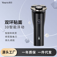 永日（Yours）剃須刀永日USB充電式電動(dòng)刮胡刀三刀頭浮動(dòng)男士帶鬢 隨機(jī)發(fā)