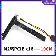 刺攻M2轉PCIE延長(cháng)線(xiàn)M.2NVME轉PCI-E3.0插槽X4X16轉接線(xiàn)萬(wàn)兆網(wǎng)卡轉接卡DMA主板m2接口轉接pcie接口擴展 M2轉X16 -10CM(插顯卡推薦)SATA供電