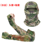 兵克星空戰(zhàn)術(shù)頭套 迷彩面罩 冰絲面罩防曬面罩男圍脖套 戶外袖套夏季冰袖 星空叢林冰絲防曬迷彩頭套+冰袖