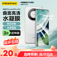 品勝 適用于華為mate60Pro手機(jī)膜mate60Pro/Pro+/60RS水凝膜全屏高清覆蓋曲面貼合防刮耐磨保護(hù)膜 2片