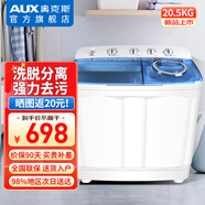 奧克斯（AUX）雙桶雙缸洗衣機半自動(dòng)家用 大容量宿舍租房家用小型波輪洗脫分離 20.5公斤丨強力去污【洗14+脫6.5】