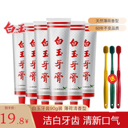 白玉牙膏套裝清潔口腔薄荷香味清新口氣家用 白玉牙膏90g*6支裝薄荷香型