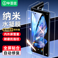 畢亞茲【納米全屏】適用vivoXFold3水凝膜 xfold3手機(jī)軟貼膜【內(nèi)外膜一套】高清防刮耐磨非鋼化保護(hù)JM963