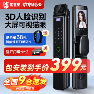 索將軍智能門鎖 指紋鎖3D人臉識別密碼鎖智能鎖 電子鎖 全自動 入戶門 3D人臉識別+可視貓眼+監控抓拍