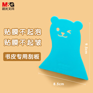 晨光(M&G)文具自粘書皮書套專用刮平器書皮刮板平整易攜帶手工咕卡刮板開學(xué) 單個裝ARCN8312