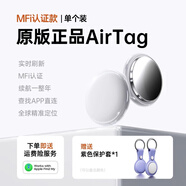 威頓【美國MFI認證】適用于蘋果AirTag定位器gps追蹤汽車跟蹤兒童老人寵物防丟器iPhone正品防丟失神器 【AirTag丨紫保護套*1】全球精準定位 查找APP即連即用丨續(xù)航一整年