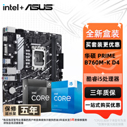 華碩（ASUS）H610/B760 主板套裝 英特爾12代 i5 12490F/12600KF/i512400F盒裝 主板CPU套裝 板U套裝 華碩 PRIME B760M-K D4 i5 13490