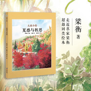 大家小繪系列：夏感與秋思