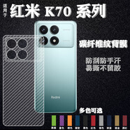 艾么么 適用紅米K70/60E手機(jī)膜k50后背Ultra貼紙RedmiK40后殼K30S/20彩色膜 一體碳纖維背膜+水凝膜【前后一套】 紅米K50/紅米K50 Pro