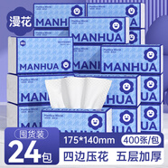 漫花400張5層家用紙巾抽紙整箱實惠裝餐巾紙衛(wèi)生紙家庭裝擦手 花世界 5層 80抽*24包 175*140mm