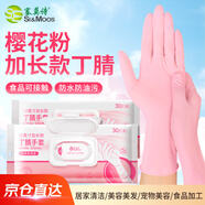 塞莫詩一次性丁腈手套加長款加厚型 防油防水耐污 30只/包 粉色 中號