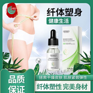 阿琪思纖體精油15ml可搭非去妊娠紋按摩草本萃取按摩塑形美體精華液肩頸背刮痧推油神器 五瓶