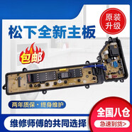 適用于松下洗衣機(jī)電腦主板X(qián)QB75一T710U T720U Q740U Q741U Q745U XQB75-Q741U