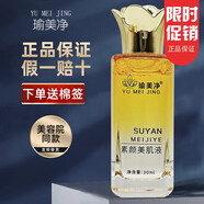 瑜美凈【熱銷1萬+】正品素顏美肌精華液美肌精華液瑜美凈美肌液素顏精華 瑜美凈美肌液1瓶 30ml