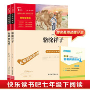 駱駝祥子 海底兩萬里 七年級(jí)課外閱讀書 無障礙閱讀 七年級(jí)下冊(cè)推薦書目 贈(zèng)中考名著閱讀提分王 新老版本隨機(jī)發(fā)貨