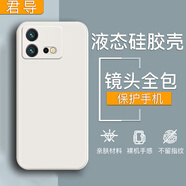 君導 適用vivoiqooneo8手機殼液態(tài)硅膠殼 neo8pro保護套男女新款全包防摔后蓋殼薄軟殼 象牙白