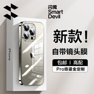 閃魔【自帶鏡頭膜】適用iphone15系列手機殼 蘋(píng)果保護套 鏡頭全包透明防摔硅膠氣囊電鍍男女款 15promax【鈦灰色】自帶鏡頭膜