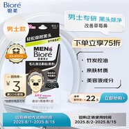 碧柔（Biore）男士竹炭清潔鼻貼去黑頭粉刺 撕拉式鼻膜10片裝 深層清潔 草莓鼻