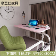 摩登仕（MODERN OFFICIAL）小桌板床上大學(xué)生宿舍折疊寫字書桌筆記本電腦支架上鋪懸掛小桌子 折疊支架+90*30CM粉紅色板