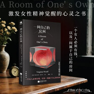 一間自己的房間（熱播劇《我的阿勒泰》經(jīng)典臺(tái)詞，女性主義奠基作品，李銀河、楊瀾推薦）伍爾夫代表作