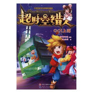 超時(shí)空獵人：Go！王玞玥動(dòng)漫9787515816821 漫畫作品集中國現(xiàn)代