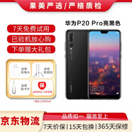 華為P20\/p20 Pro  安卓手機 4G全網(wǎng)通雙卡雙待智能二手手機 華為P20 Pro 亮黑色（ 顏色隨機評價有禮） 6G+64G+【充電器套裝】 95新