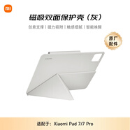 小米(MI) 平板電腦 磁吸雙面保護(hù)殼 適配小米平板7/7 Pro系列 灰色