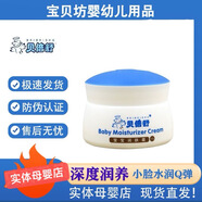 貝倍舒貝倍舒嬰童護(hù)膚秋冬寶寶兒童面霜 嬰兒滋潤(rùn)保濕易吸收防干燥潤(rùn)膚 50g1瓶常規(guī)裝寶寶潤(rùn)膚霜