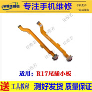 希雅達(dá)oppo R17/R17Pro尾插排線充電接口r17送話器耳機(jī)孔小板配件 R17尾插排線【IC支持全功能】