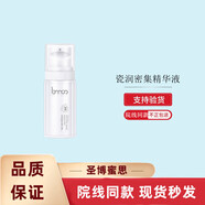 圣·博蜜思圣博蜜思補(bǔ)水保濕美容院專柜院線同款化妝品 瓷潤(rùn)密集精華液35ml