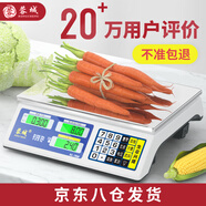 蓉城（RONGCHENG）稱重電子秤商用臺秤計(jì)價秤克秤30kg電子稱孑秤菜場擺攤水果充電秤高精度計(jì)數(shù)秤廚房秤版本隨機(jī)發(fā)貨 【省電主板】長效續(xù)航持久耐用