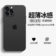 奶小鴨 適用蘋果13promax手機(jī)殼 iphone13promax保護(hù)套鏡頭全包超薄透明磨砂防摔軟殼男女款 深空黑