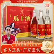 公鼐瓜干酒45度500ml*6瓶整箱裝粗糧釀造山東非遺特產(chǎn)地瓜干白酒