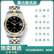 【二手99新】帝舵TUDOR王子與公主系列 情侶瑞士手表 經(jīng)典氣質百搭 m74033-0003黑盤間金鋼帶34mm